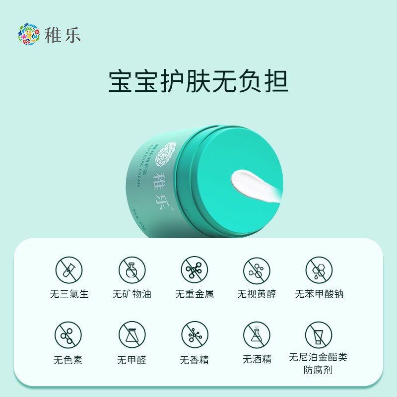 稚乐特护霜新生宝宝儿童专用面霜乳保湿补水滋润舒缓春夏身体护肤