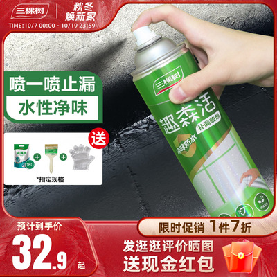 三棵树防水涂料屋顶防水补漏材料净味喷剂楼顶外墙透明裂缝堵漏