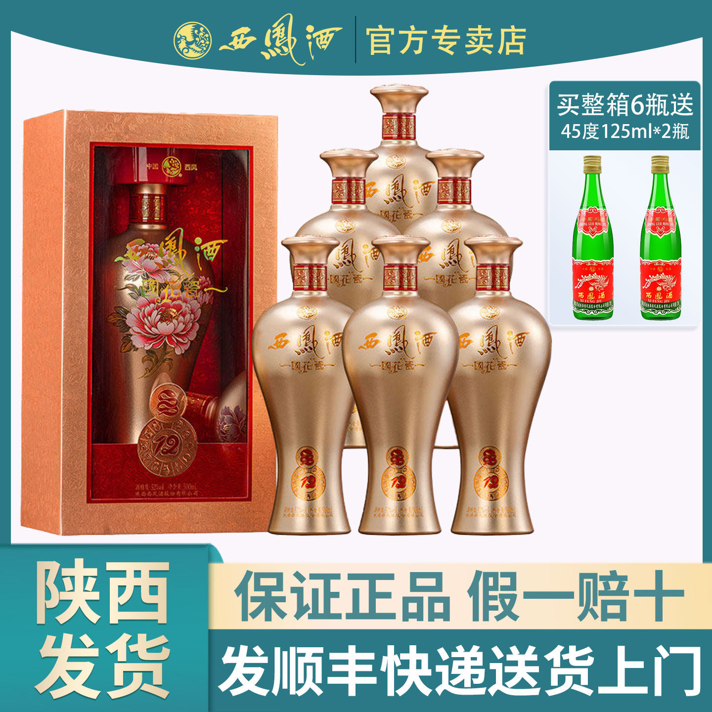 西凤酒国花瓷52度十二生肖纪念酒蛇盒装凤香型白酒纯粮收藏送礼