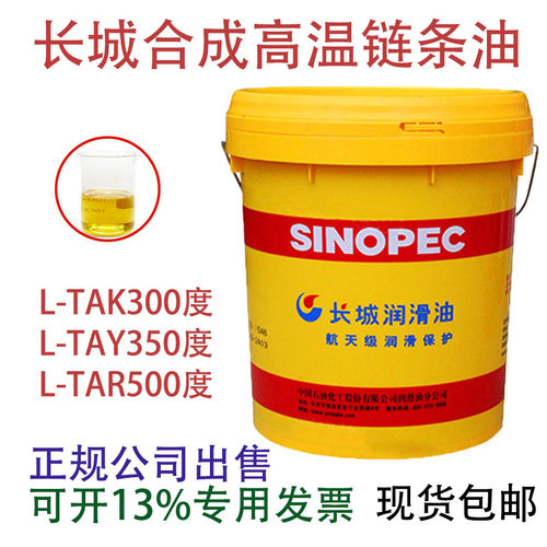 耐高温链条油350度300度喷涂烤炉烤漆流水线合成回流焊波峰链条油