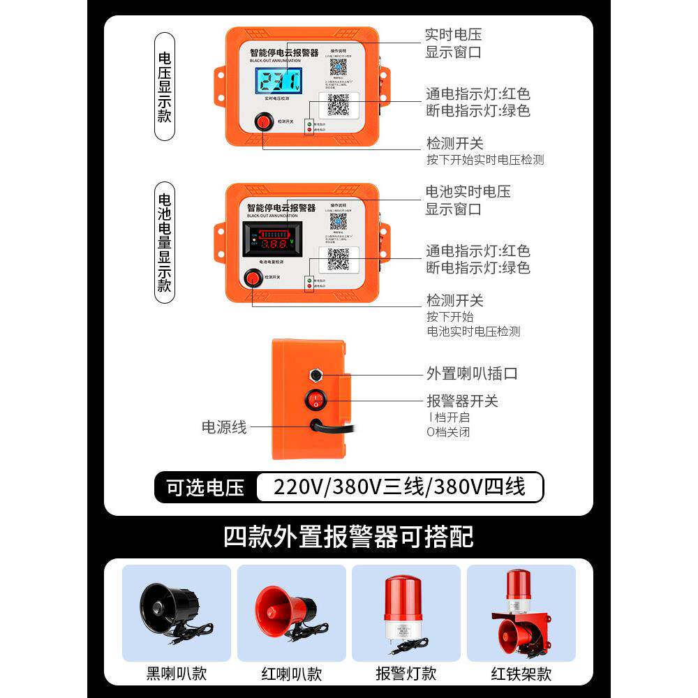 智能云断电报警器4G养殖场220V380V停电手机提醒警报电压电量显示
