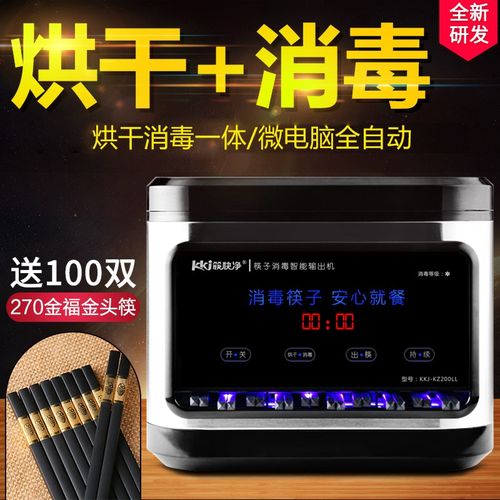 筷快净 筷子消毒机商用全自动不锈钢烘干筷子机 消毒带烘干消毒柜