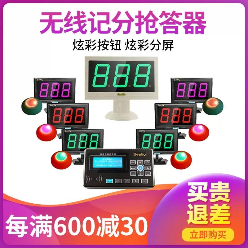 比西特E300 无线抢答器 电子记分4组5组6组7组8组10组12组16组18