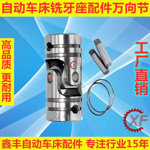 自动车床铣牙座配件阳伸缩铪名连杆接头存群山奇峰洽力万向节