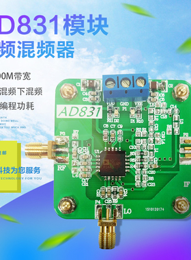 高频混频器  双重平衡混频器 AD831模块 500M带宽 上混频下混频