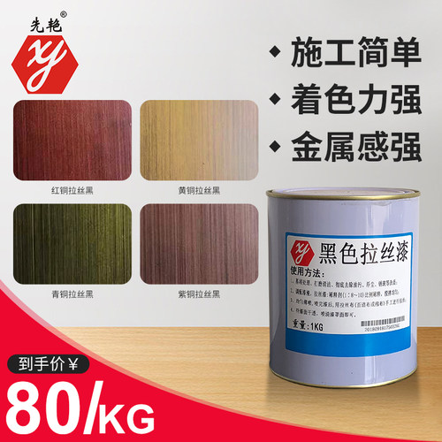 铜门拉丝漆 拉丝黑 电镀拉丝灰 拉丝蓝 金属拉丝格丽斯 1升