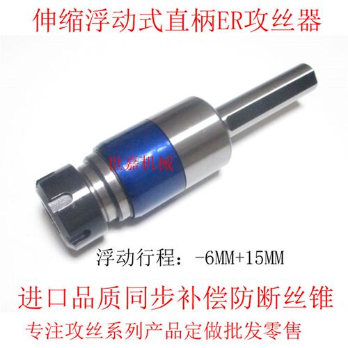 自动车床攻牙器 数控车床攻丝工具 微补偿伸缩式攻牙杆ER浮动刀柄