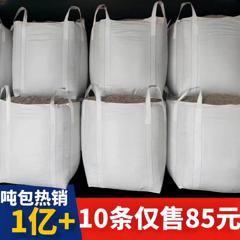 吨包袋吨袋1吨吨吨包加厚耐磨集装吊袋太空袋YKR袋工业包吨袋2编