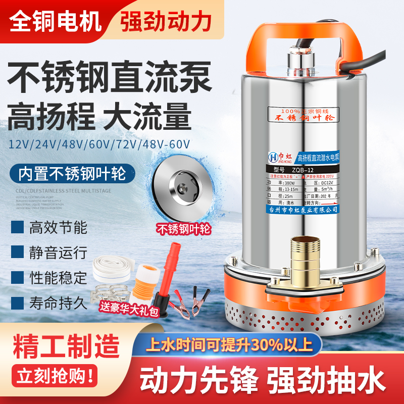 12V24V48V60V72V直流潜水泵家用不锈钢叶轮高扬程大流量抽水机泵