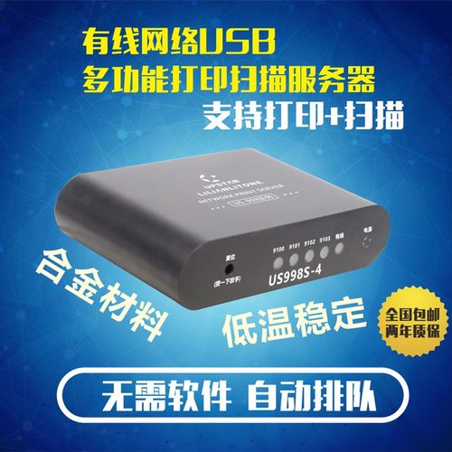 USB转网络打印扫描共享多功能打印机共享器
