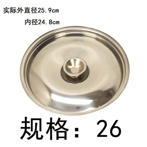 包邮不锈钢无磁加厚小锅盖味盅盖12cm 14cm 16 cm 18 cm 20cm