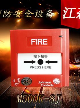 江森手动报警按钮J-SAP-M-M500K-8J江森手报盛赛尔手动报警按钮