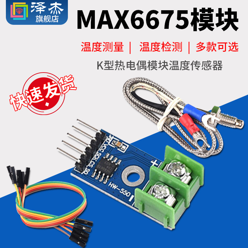 K型热电偶模块温度传感器 /温度测量/温度检测采集 MAX6675模块