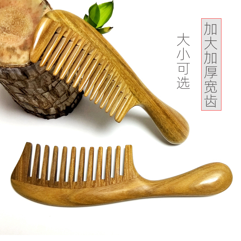 加大号宽齿粗齿天然绿檀木梳子经络按摩防脱发防静电烫发卷发专用