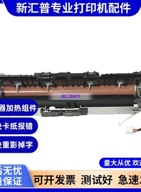 适用奔图P3010P3320P3301P3302P3305P3370P3365 定影器加热组件