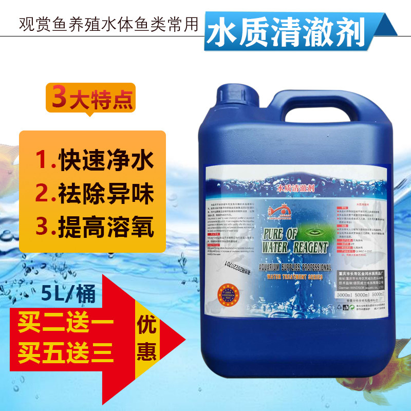 包邮鱼池专用品5L鱼缸水族水产净水剂硝化细菌观赏鱼热带金鱼鱼药