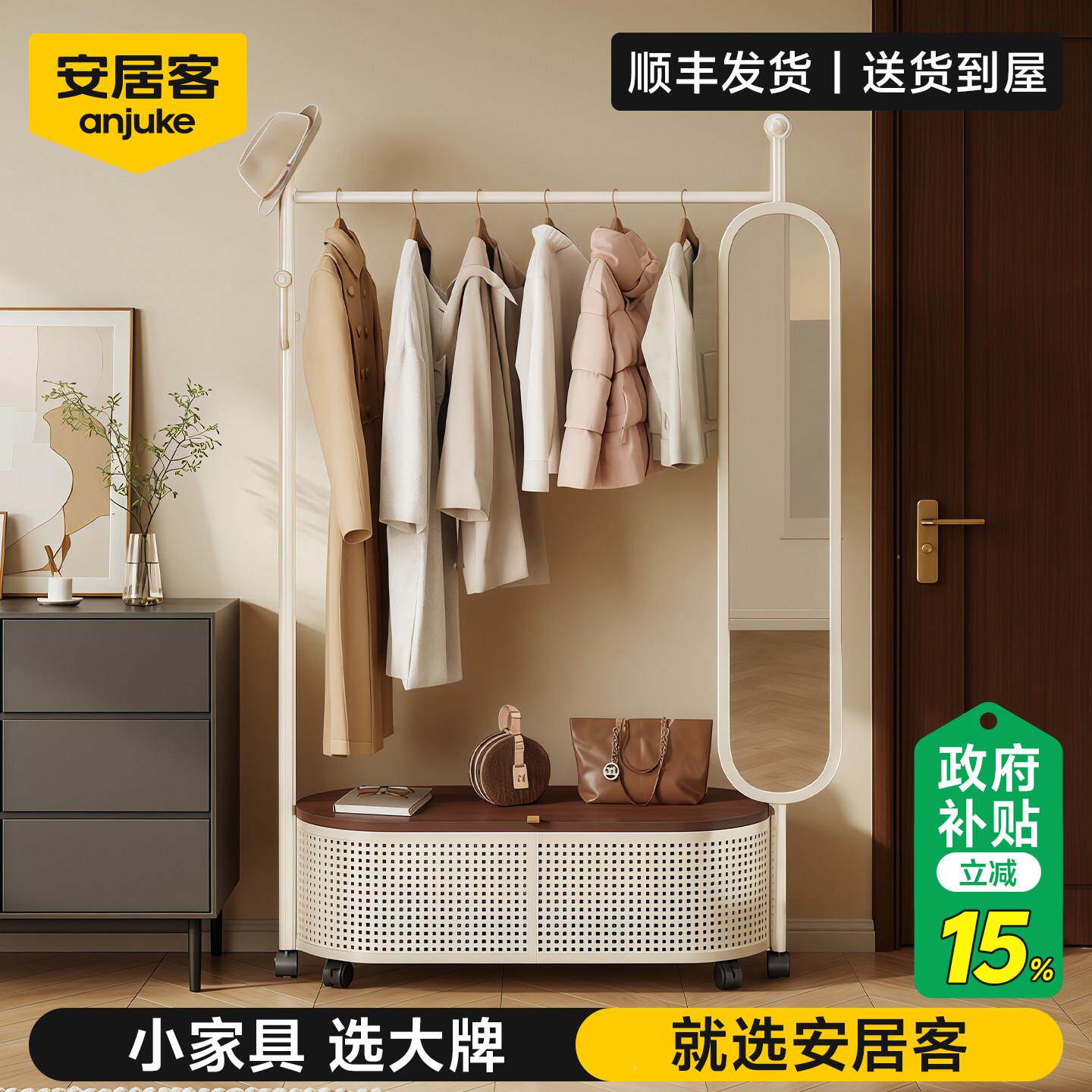 安家居客衣架落地ajk-J-xz室2026新款用全身镜一体衣帽架全卧身镜