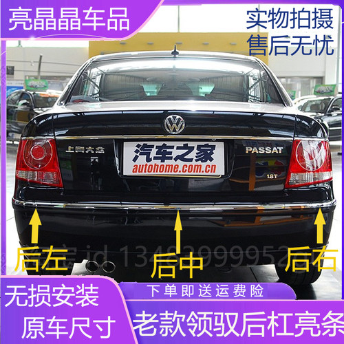 适配05-08老款帕萨特领驭前后保险杠亮条领域车门防撞条装饰亮条