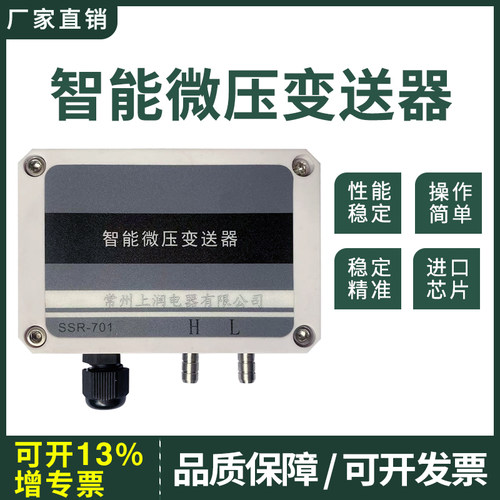 SSR701压差传感器风压微差压变送器4-20mA炉膛负压通风管压差Rs48