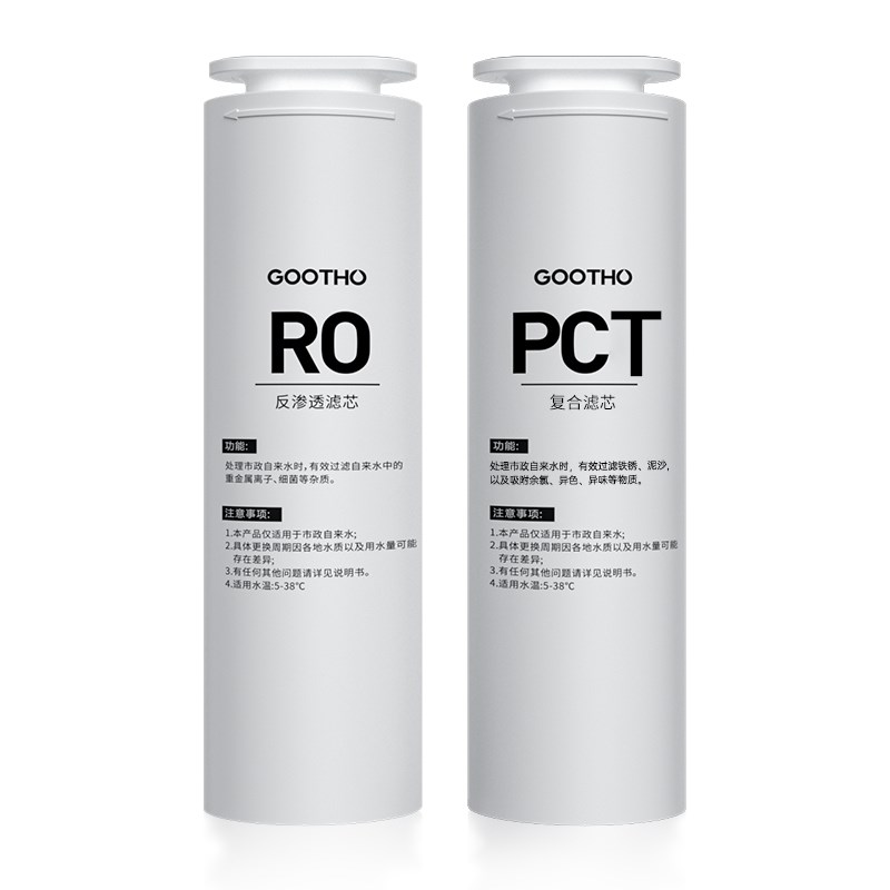 GOOTHO水灵系列净水器家用直饮机滤芯PCR复合滤芯/RO反渗透滤芯图片