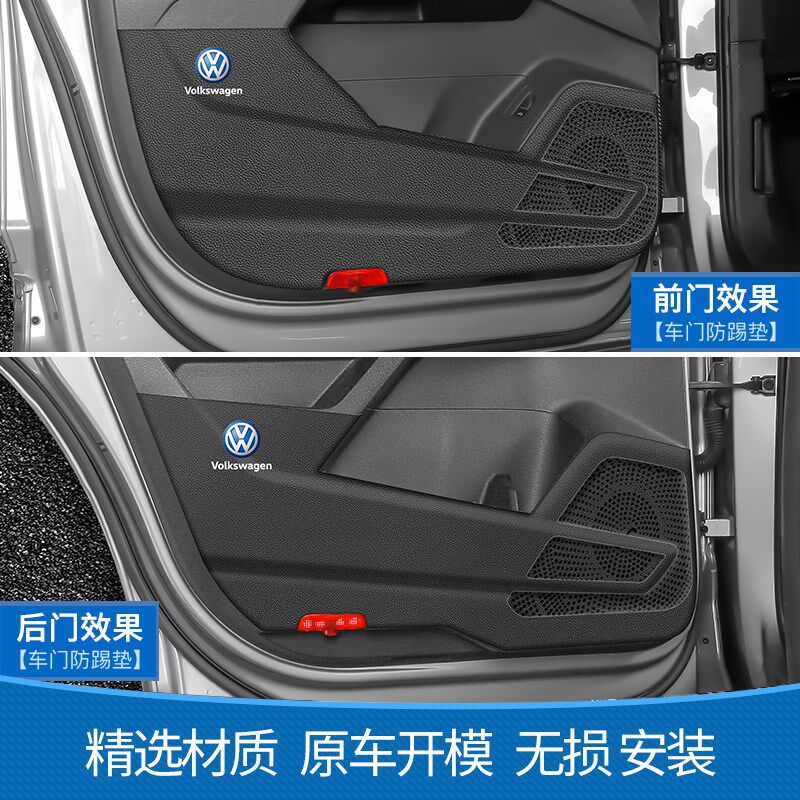 大众车门防踢垫途昂X迈腾B8途观L新帕萨特速腾CC途岳内饰保护改装
