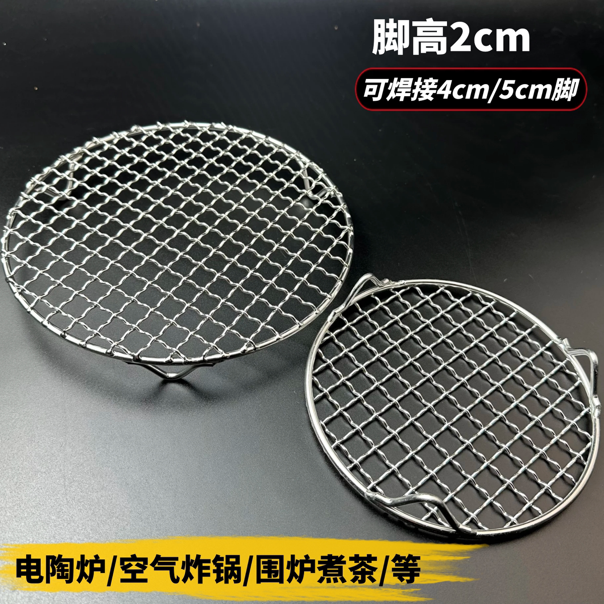 不锈钢烧烤网圆形带脚电煮茶网烤架烤肉沥水商用空气炉方格炸锅陶