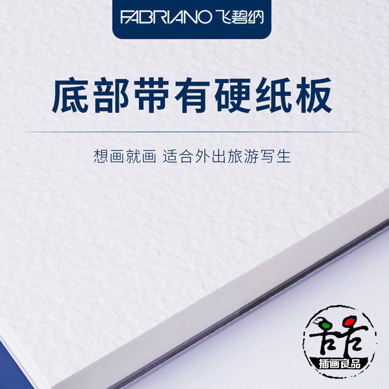 飞碧纳四面封胶水彩本超白传统白300g粗中细水粉素描丙烯法比亚诺