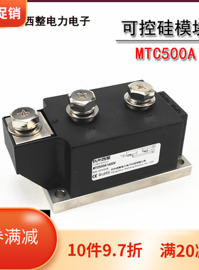 大功率可控硅晶闸管500A MTC500-16 MTC500A1600V MTX500A1600V