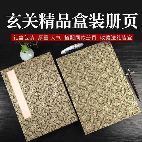 加厚玄关本盒装空白书法纸生宣册亚麻仿古色双层册页生宣折页书法