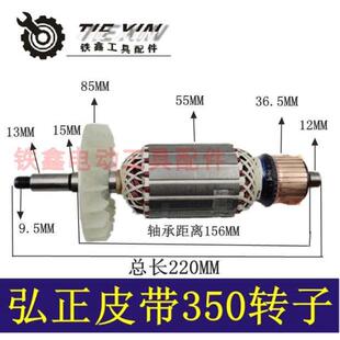 鉄鑫电动工具配件355钢材配件钢材机350转子转子机大全切割机