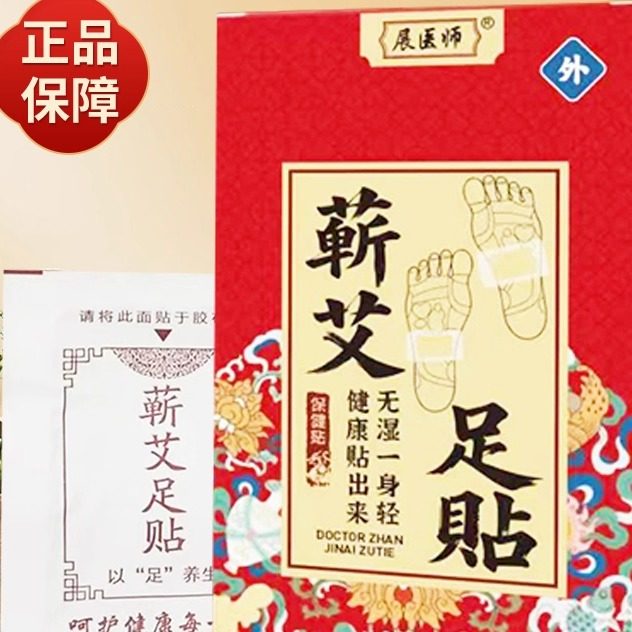 展医师正品蕲艾草足贴驱寒暖宝宝足部护理保健养生改善疲劳睡眠,保健用品,足部健康,淘宝优惠券,粉丝福利购,淘宝优惠卷