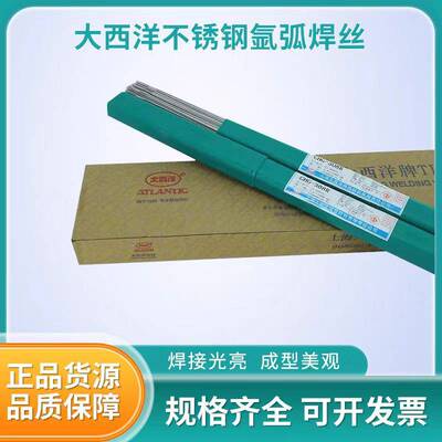 大西洋不锈钢焊丝CHG304ER308R309R316LR310SER2209R白钢氩弧焊丝