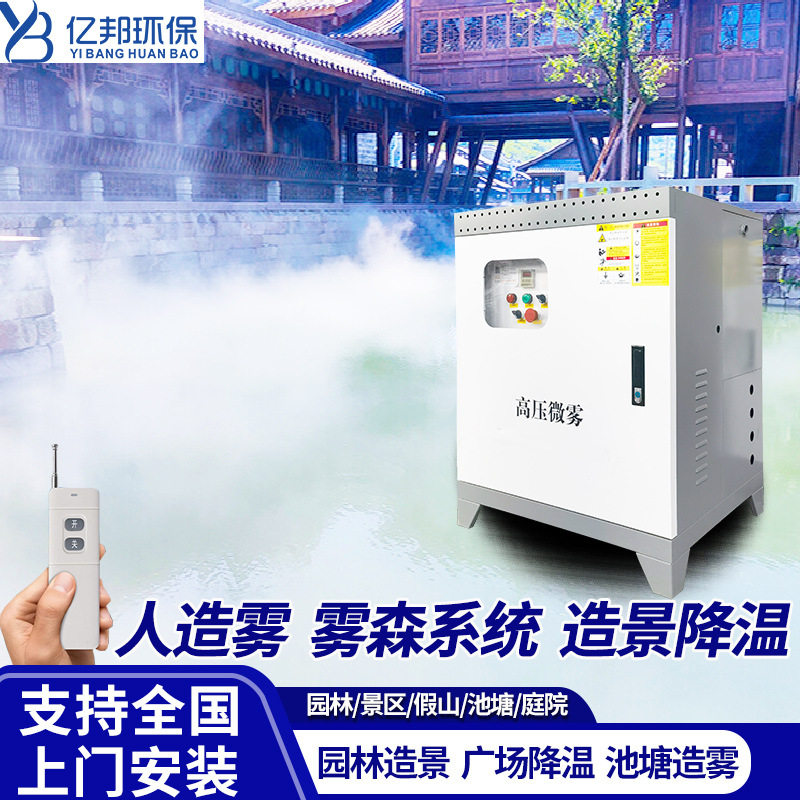 小区景点假山造雾造景设备 度假村庄园人造雾机 游乐园场雾森系统