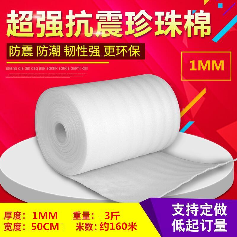 珍珠棉包装泡吴1航厚mm斤宽50CM重6防RES震膜塑料地板膜珍珠棉内
