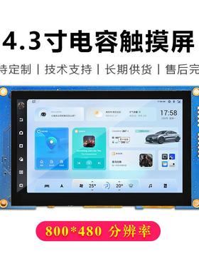 4.3寸口屏771ausrt通232/TTL电容触摸80讯0*480HMI可编串程二次开