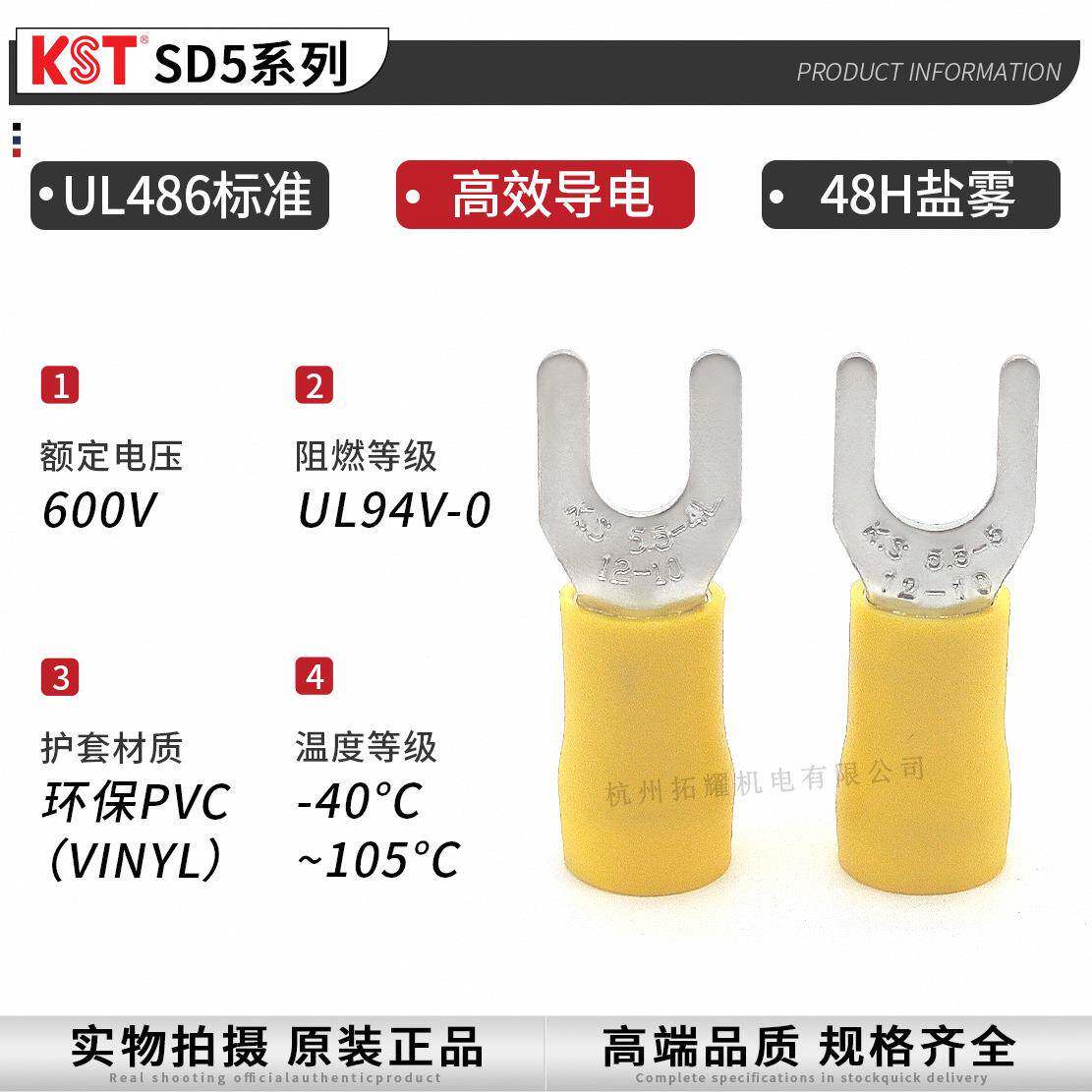 KST健和SD-5SDSS5-4SD缘L5-兴4SDS5-3.7叉形P5VC绝带铜套700端子
