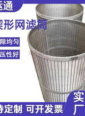 脱不钢楔锈形丝yt-24031水筛筒压榨机干滤网涂料筛圈果蔬压榨湿分