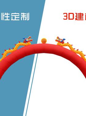 红色龙拱门拱8米双12米充气拱开JOE业彩腿双龙拱门门婚庆门