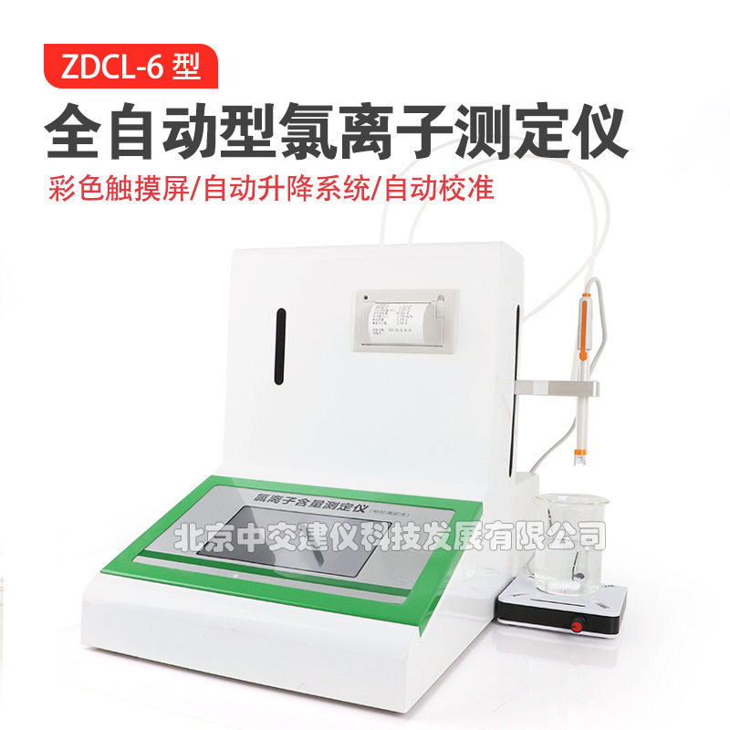 中交建仪全自动水泥氯离子仪