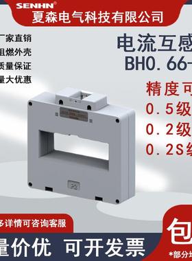 电8流互感器交流电力控智度慧用HOX电改造农网监夏森BH0.66-0II精