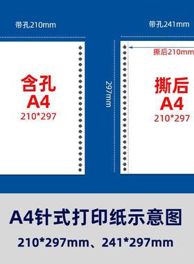 印210*297mA4针式240电脑打印纸一二三m联四五联A4针式打纸21-429