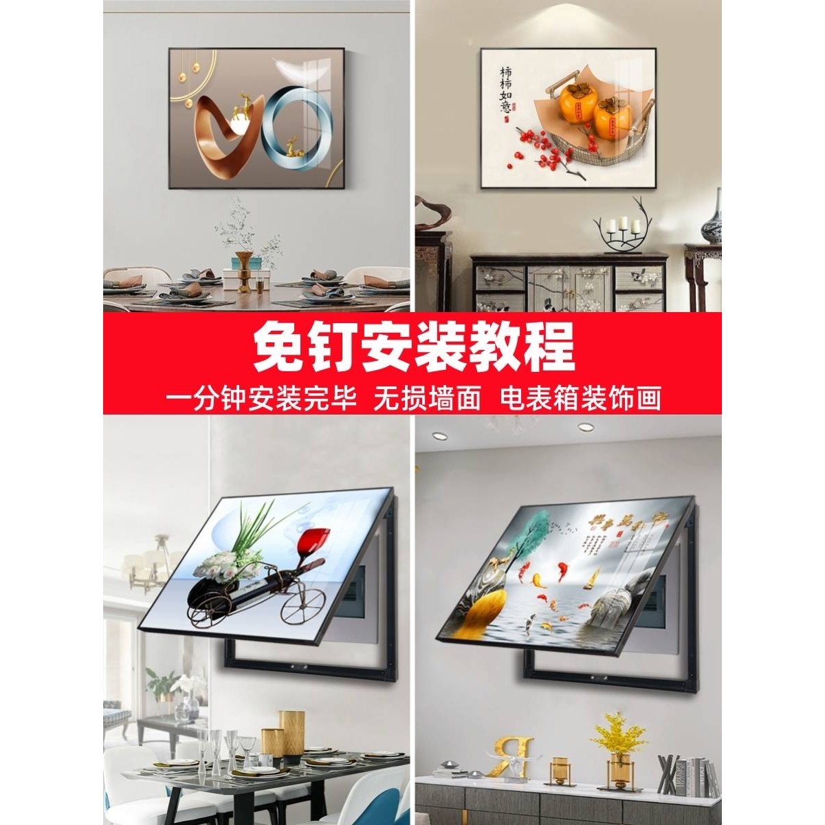 ?免打孔免钉安装电表箱装饰画遮挡电闸弱电配电箱挂画现在简约餐