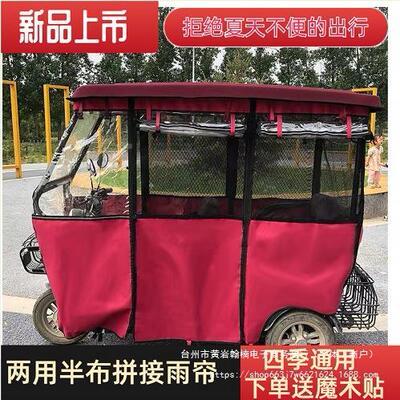 电动三轮车车雨棚雨篷封闭挡风帘全小加64936厚透明防雨棚遮帘围