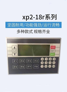 信捷/PLC/一体机 XP1-18R  XP2-18R /RT XP3-18R/T/RT/OP330/320