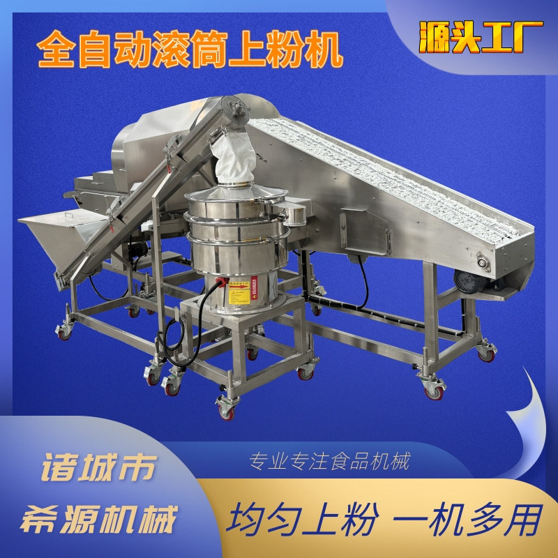 全自动滚筒上粉机商用裹粉油炸