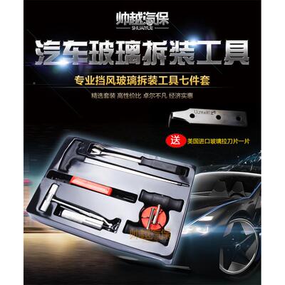 汽车玻拆装工具璃玻风璃EZR拆装挡工具挡风玻璃工具