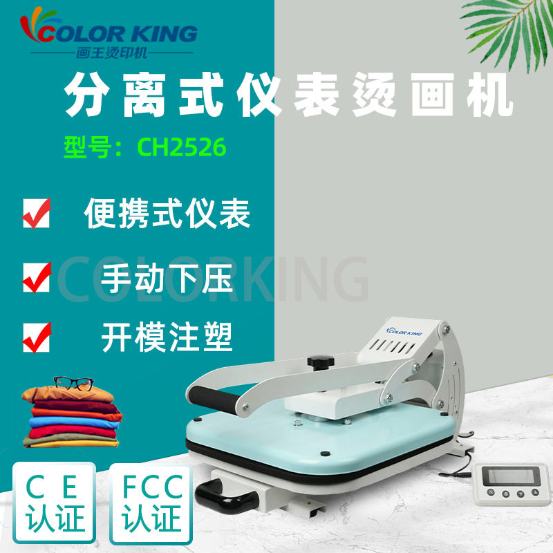 手动高压热转印机CH2526分离式仪表方便操作烫成衣印花logo烫画机