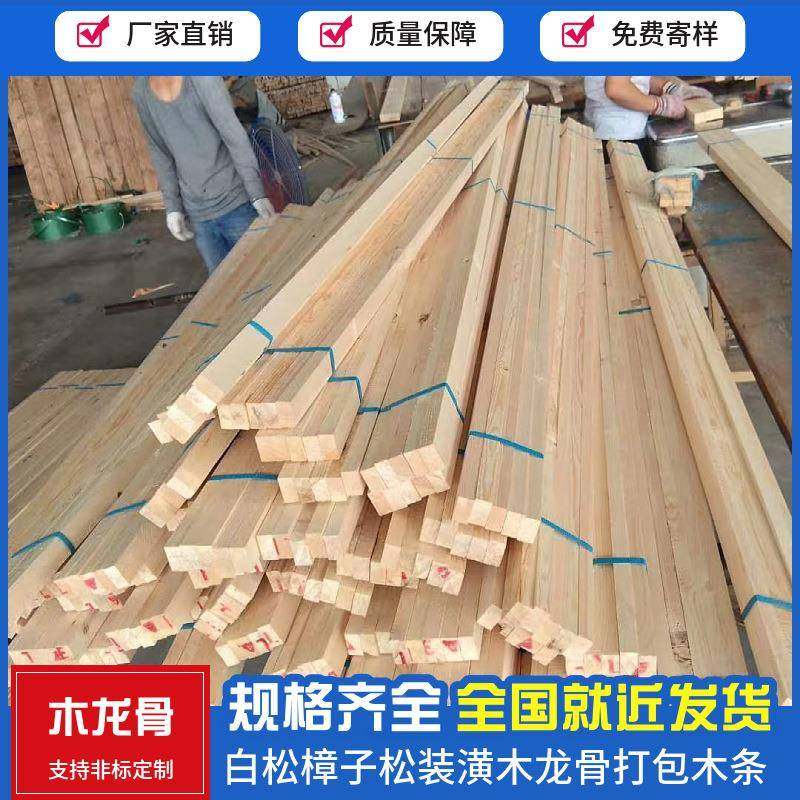 白松木龙骨松木实吊木光方木樟子松骨木方条子顶KFV挂瓦抛龙条