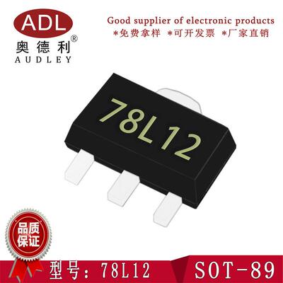 奥德利端稳78L12大芯片VWM100mA耐压压35VSOT三89-厂家现货