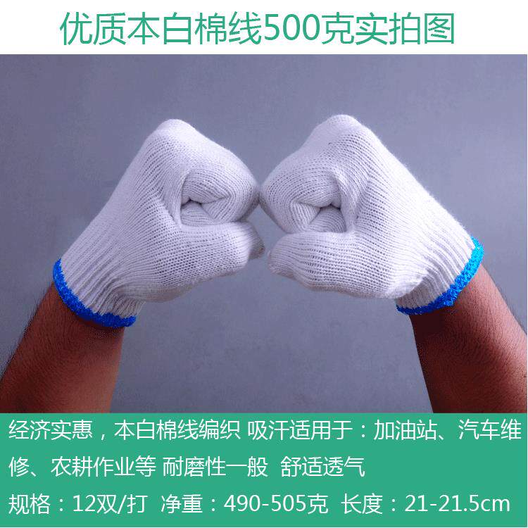 手套劳保棉线耐磨棉男工女作线加大加纯棉干活加油均码站厚修车纱